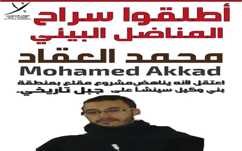 ATTAC Maroc et l’AMDH dénoncent les arrestations de défenseurs de l’environnement au Maroc